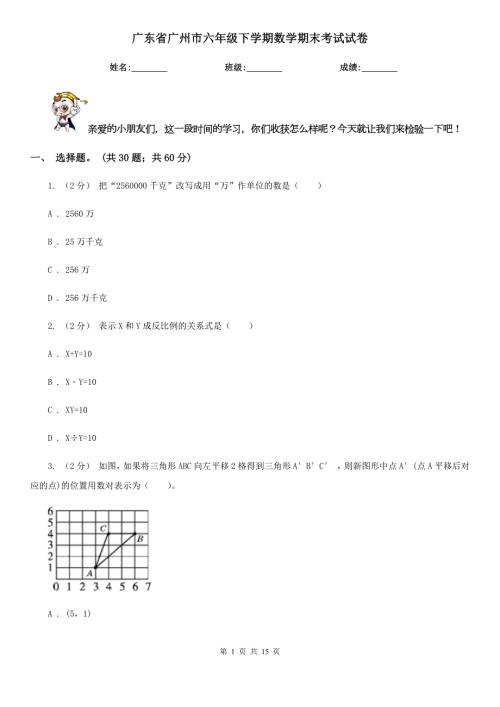 广东省广州市六年级下学期数学期末考试试卷.doc