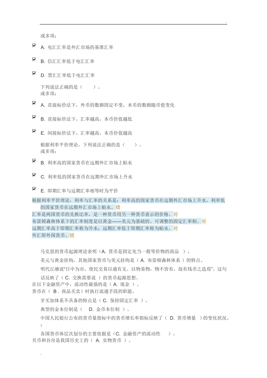 电大国开大学习网金融学自测题库115章形成任务答案.docx_第2页