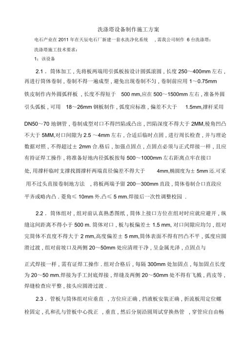 洗涤塔施工要求.docx