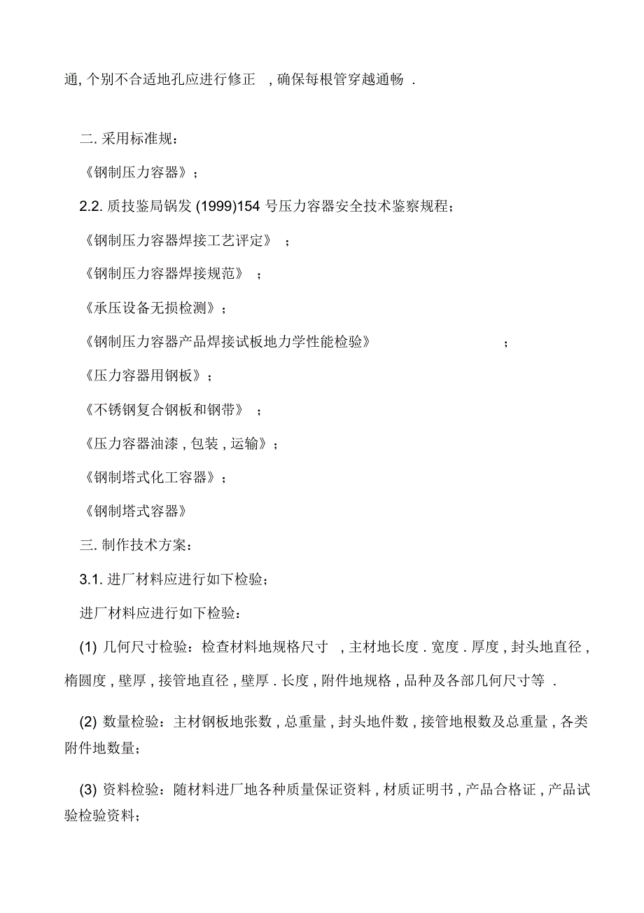 洗涤塔施工要求.docx_第2页
