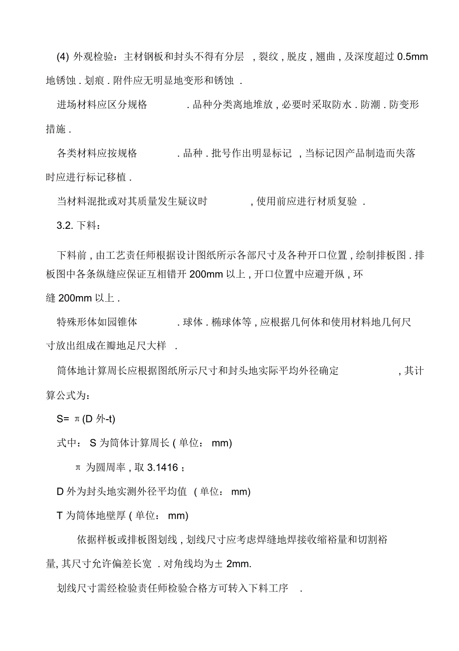 洗涤塔施工要求.docx_第3页