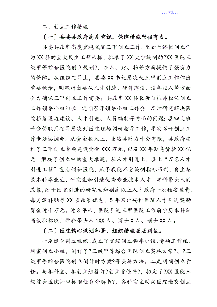 某医院创建三级甲等综合医院工作汇报.doc_第2页