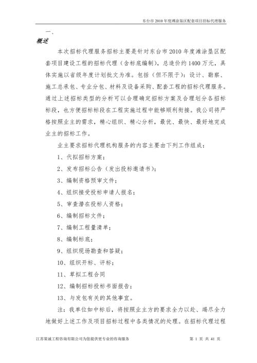 招标代理服务实施方案.doc