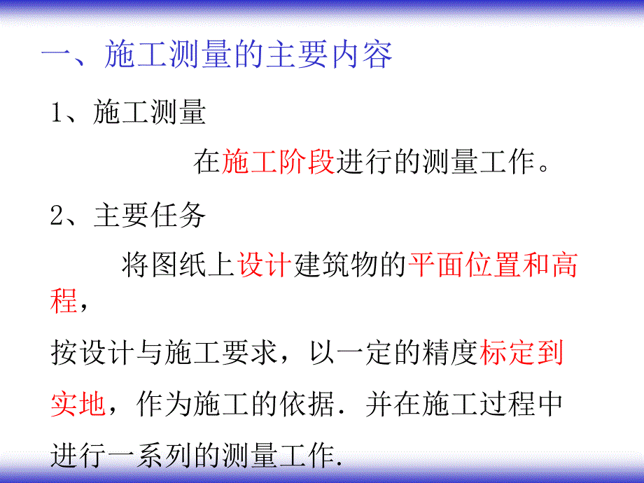 施工测量的基本工作.ppt_第2页