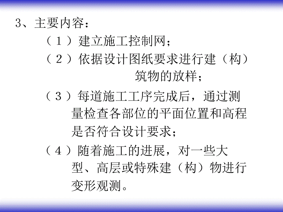 施工测量的基本工作.ppt_第3页