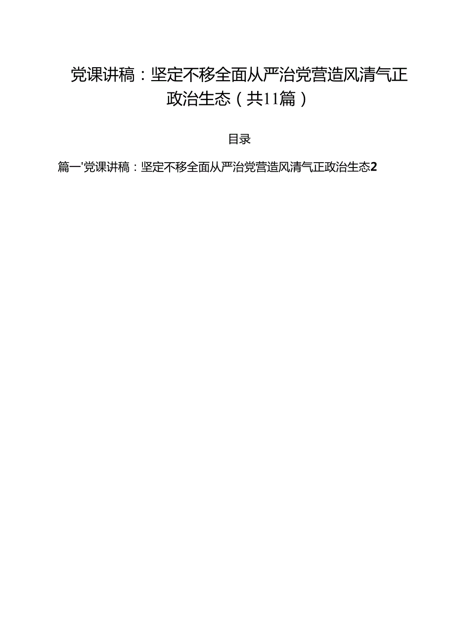 关于2025年5月党支部书记讲党课【11篇】 （精选）.docx_第1页