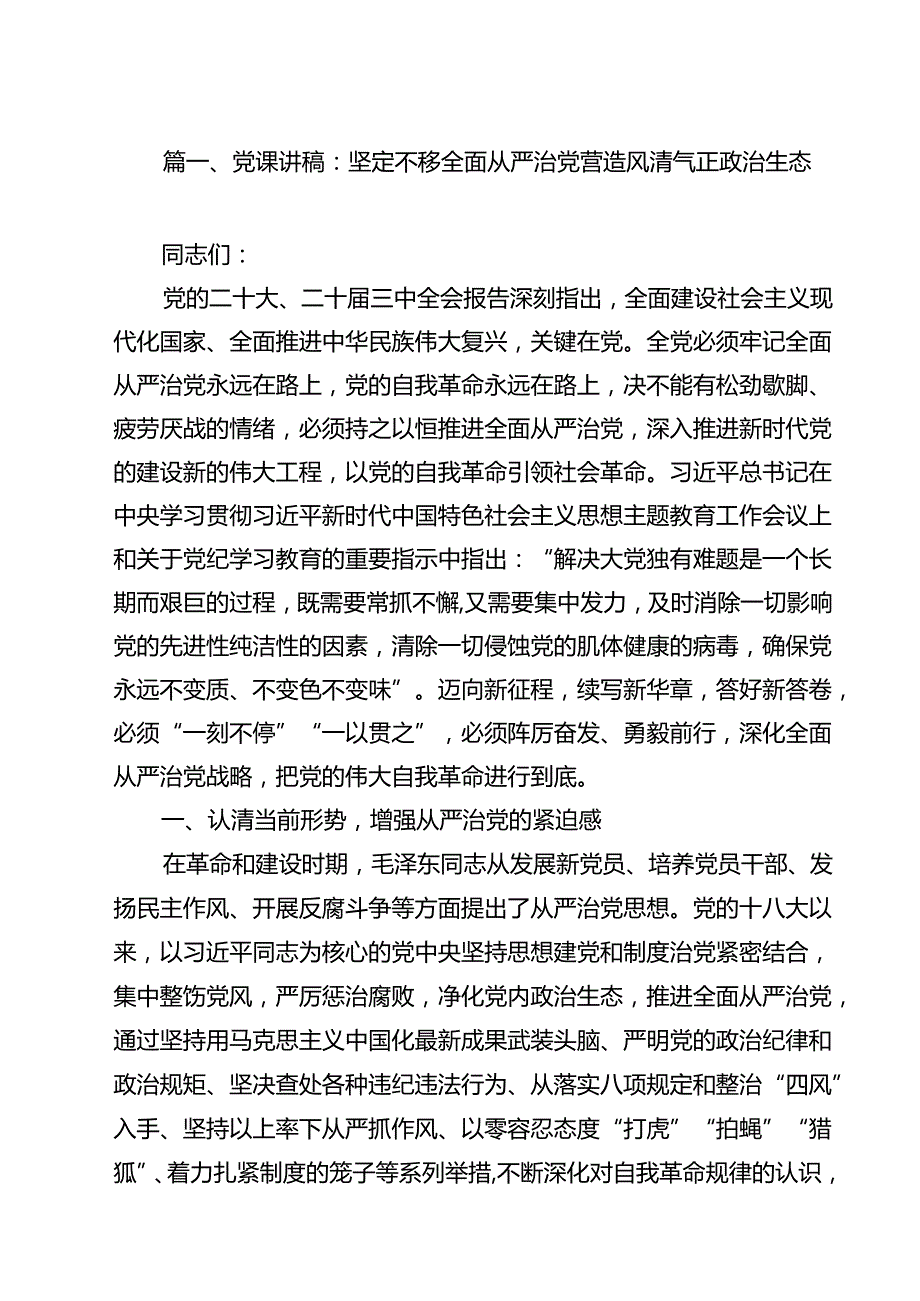关于2025年5月党支部书记讲党课【11篇】 （精选）.docx_第2页