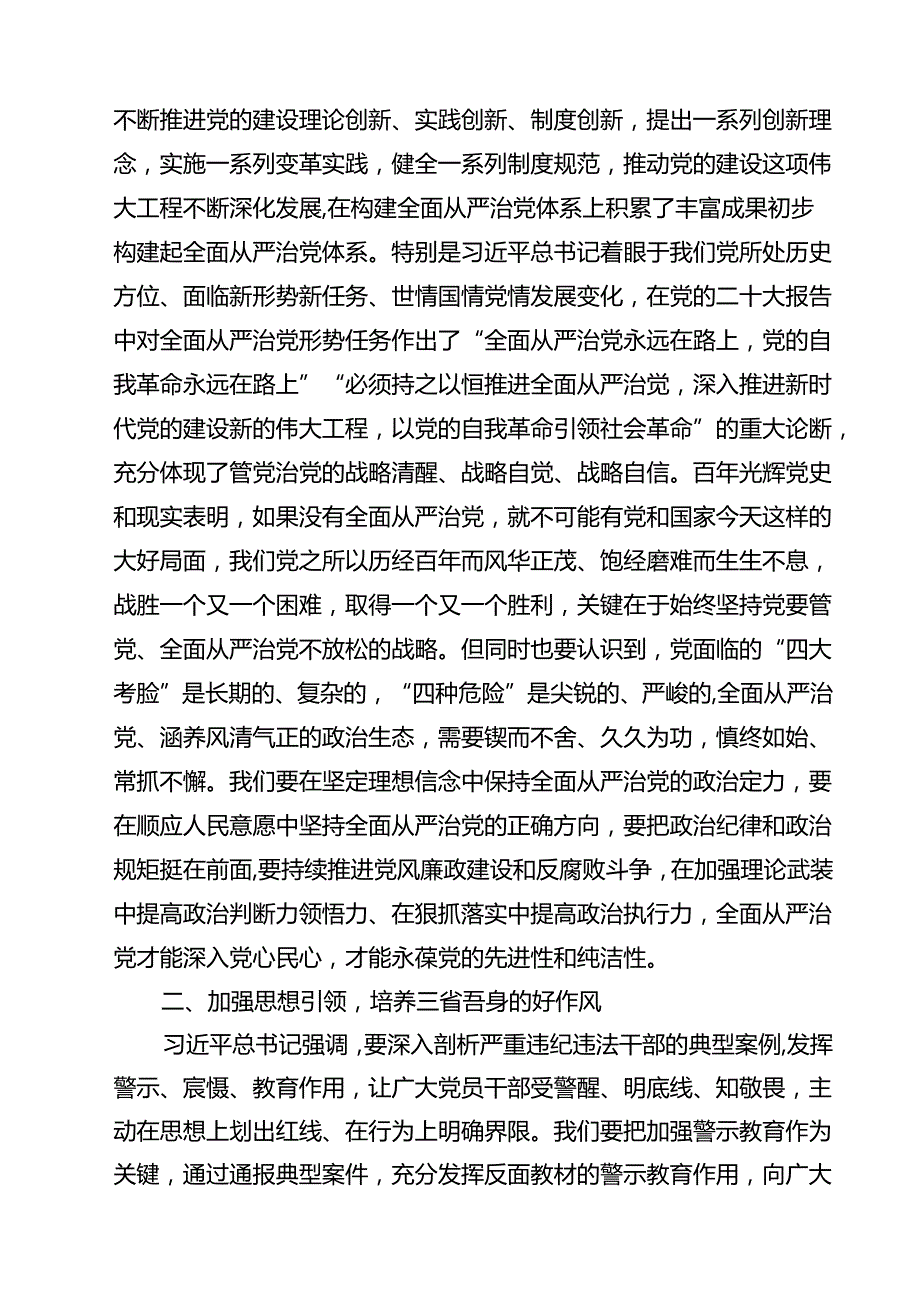 关于2025年5月党支部书记讲党课【11篇】 （精选）.docx_第3页