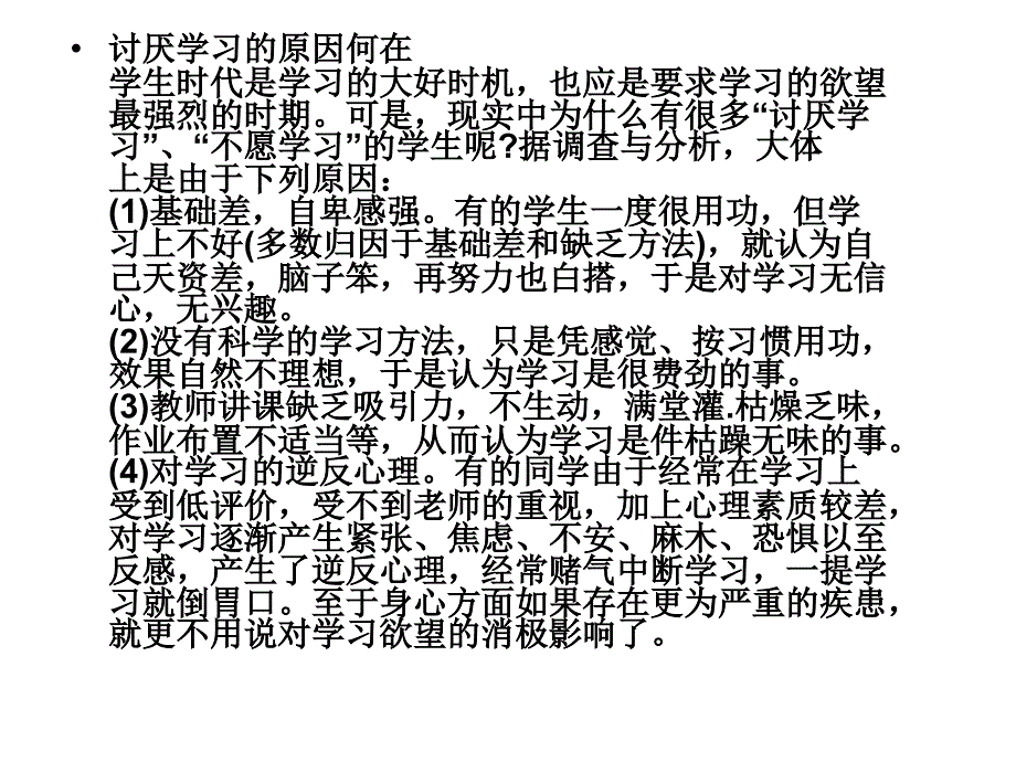 小学主题班会习惯教育如何培养学生对学习的兴趣.ppt_第2页