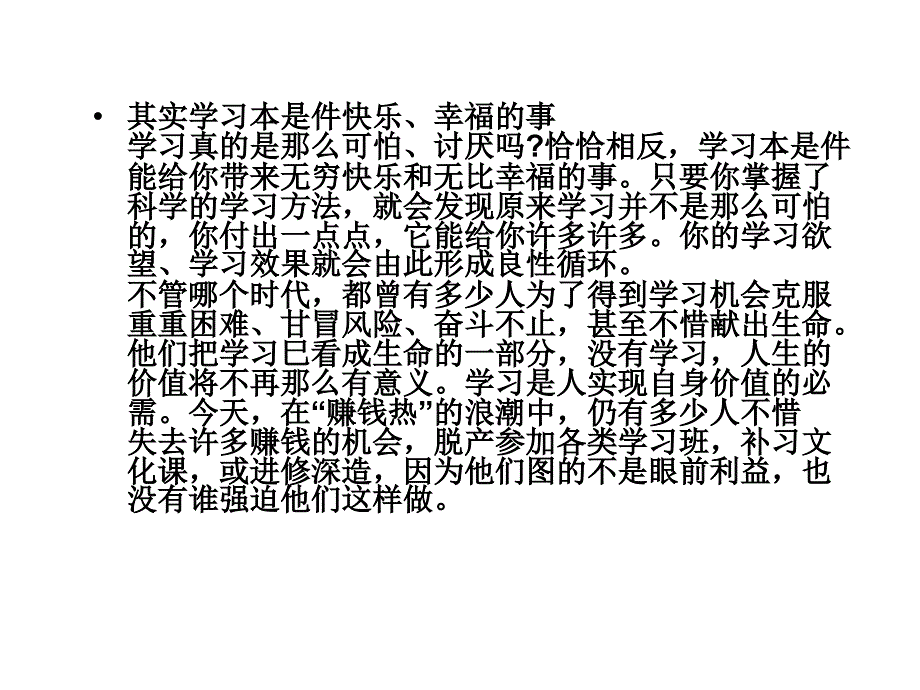 小学主题班会习惯教育如何培养学生对学习的兴趣.ppt_第3页