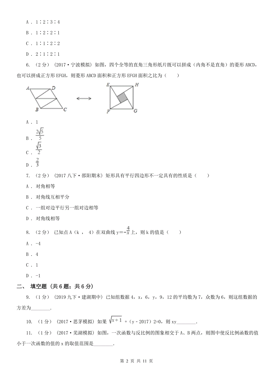 广东省广州市八年级下学期数学期末考试试卷.doc_第2页