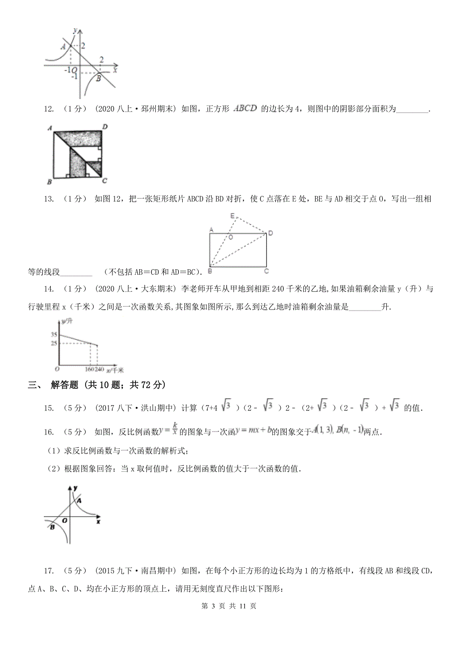 广东省广州市八年级下学期数学期末考试试卷.doc_第3页