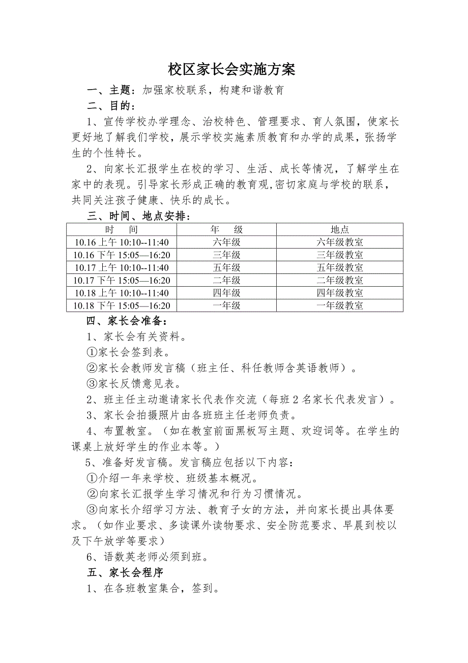 小学家长会实施方案1.doc_第1页