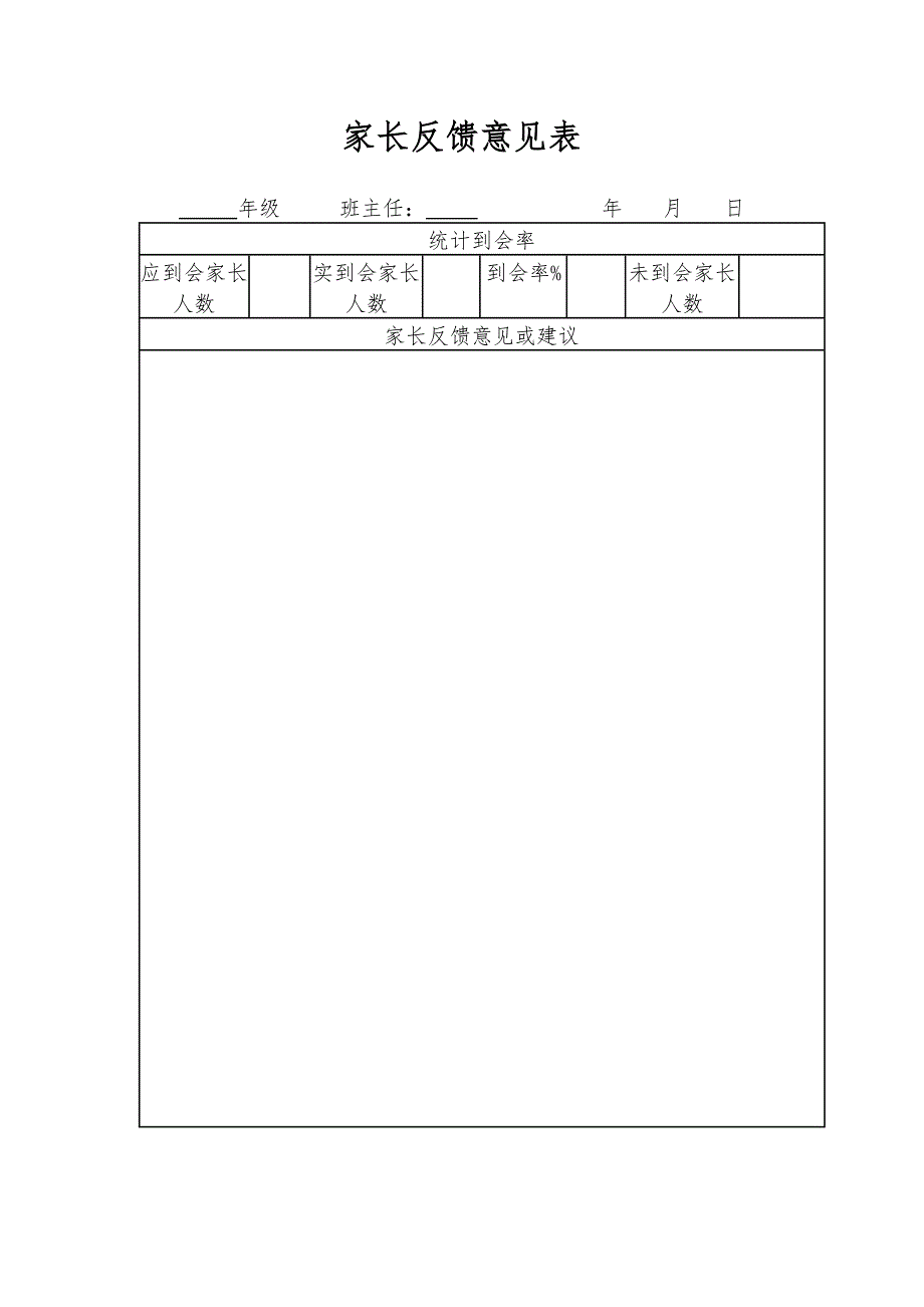 小学家长会实施方案1.doc_第3页