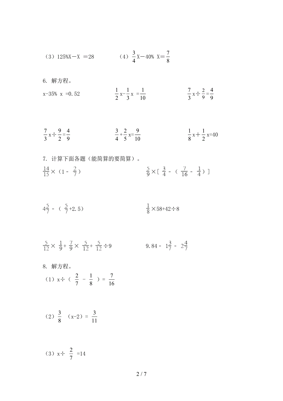 沪教版六年级上学期数学计算题专项积累练习.doc_第2页