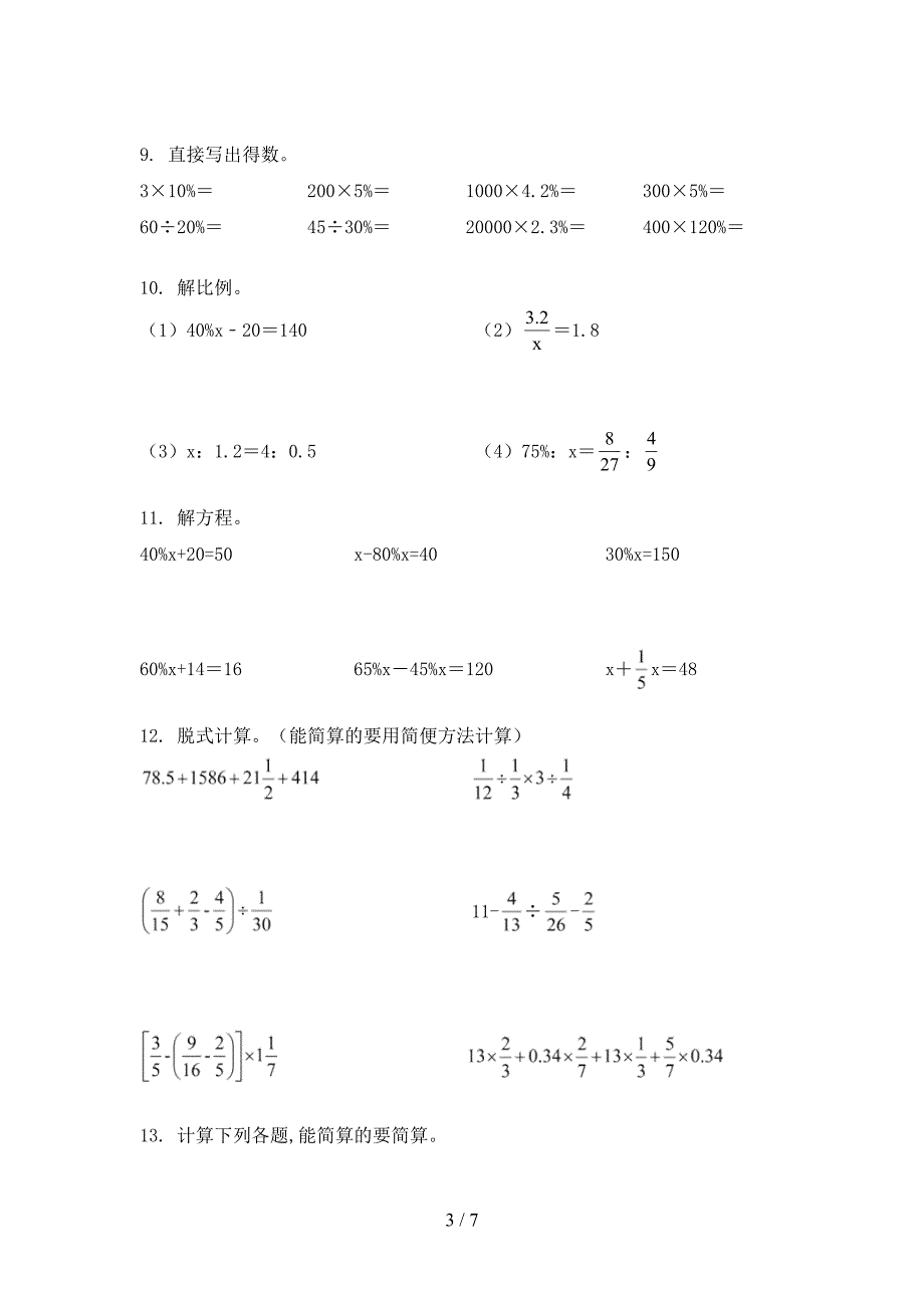 沪教版六年级上学期数学计算题专项积累练习.doc_第3页