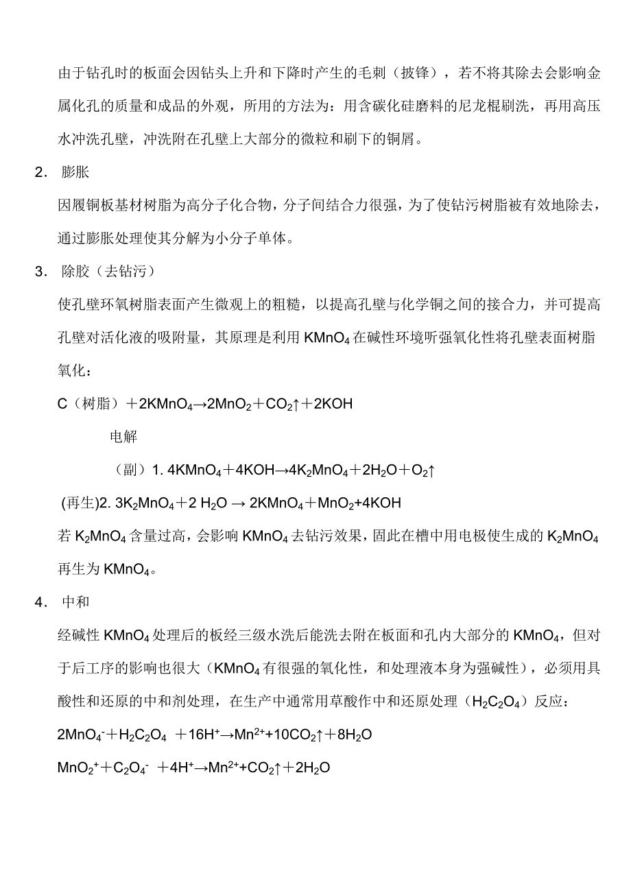 沉铜制作流程.doc_第2页