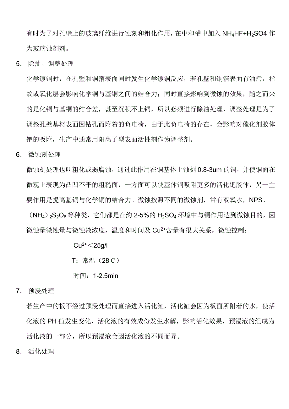 沉铜制作流程.doc_第3页