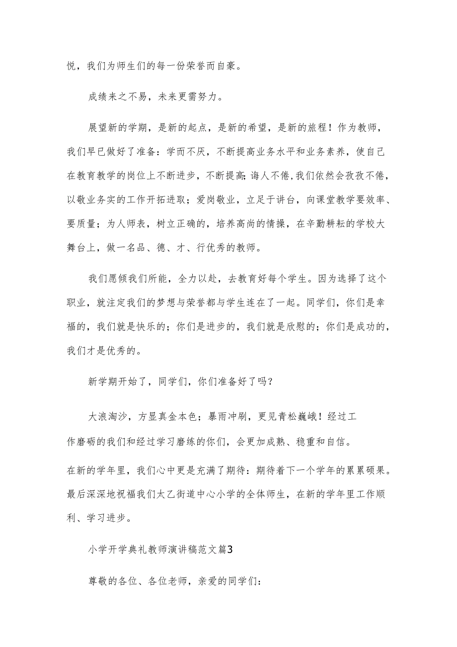 小学开学典礼教师演讲稿范文（30篇）.docx_第3页