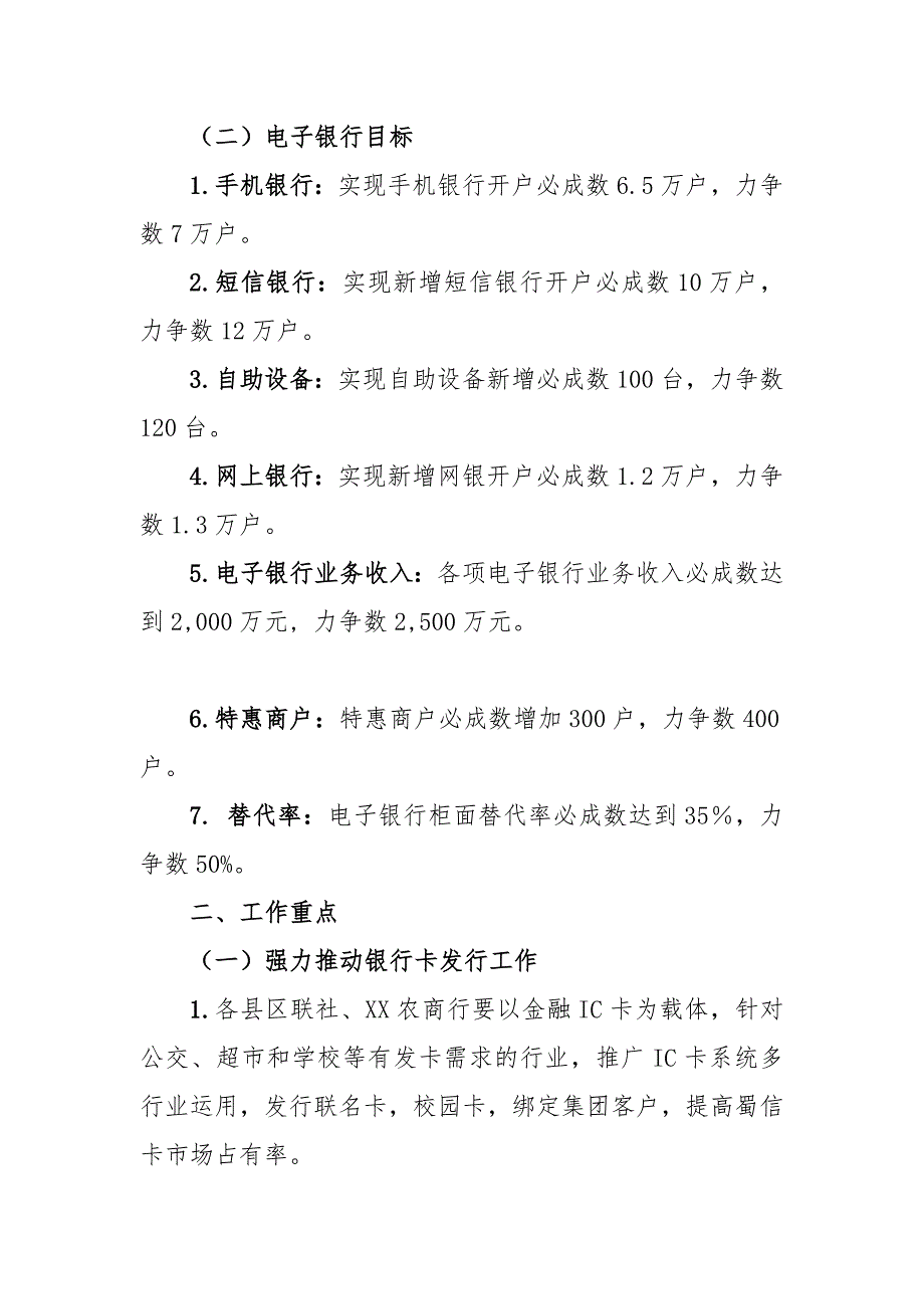 电子银行和银行卡工作意见.doc_第2页