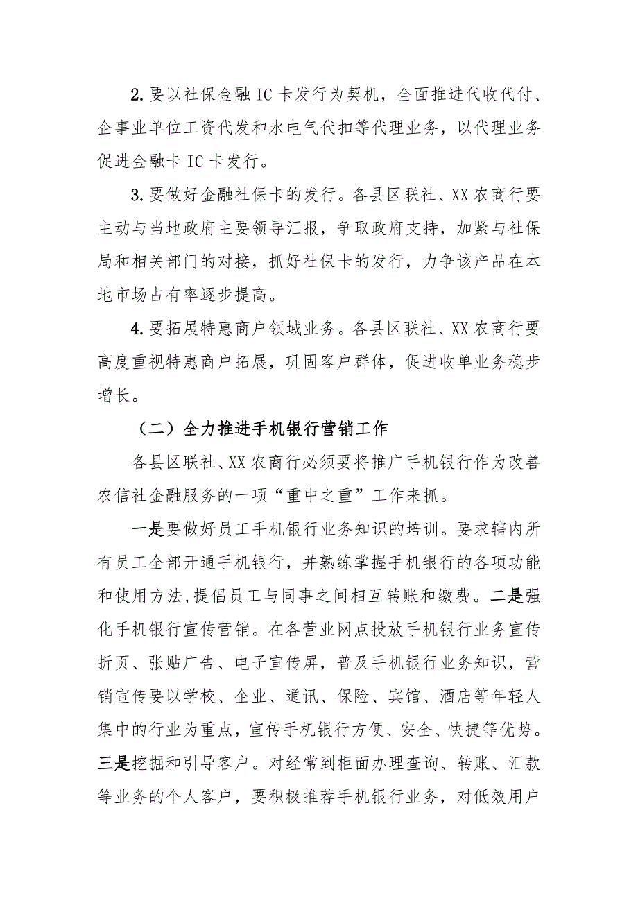 电子银行和银行卡工作意见.doc_第3页