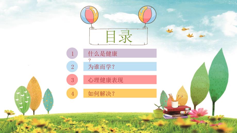 手绘绿色中小学生心理健康讲座动态PPT模板.pptx_第2页