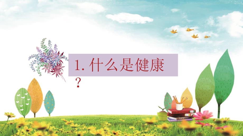 手绘绿色中小学生心理健康讲座动态PPT模板.pptx_第3页