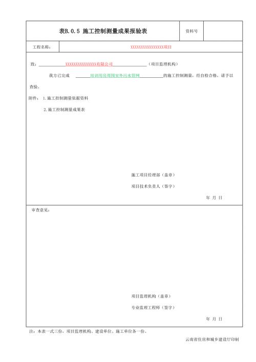 工程定位测量放线记录填写范例.docx
