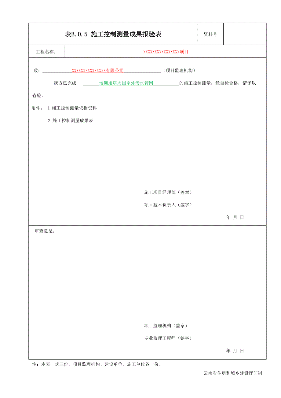 工程定位测量放线记录填写范例.docx_第1页