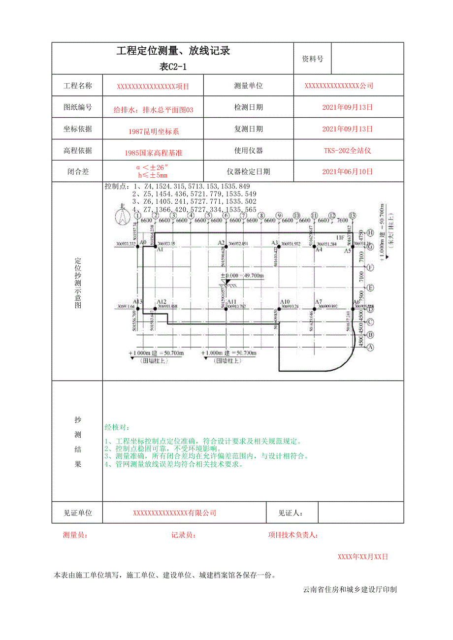 工程定位测量放线记录填写范例.docx_第2页