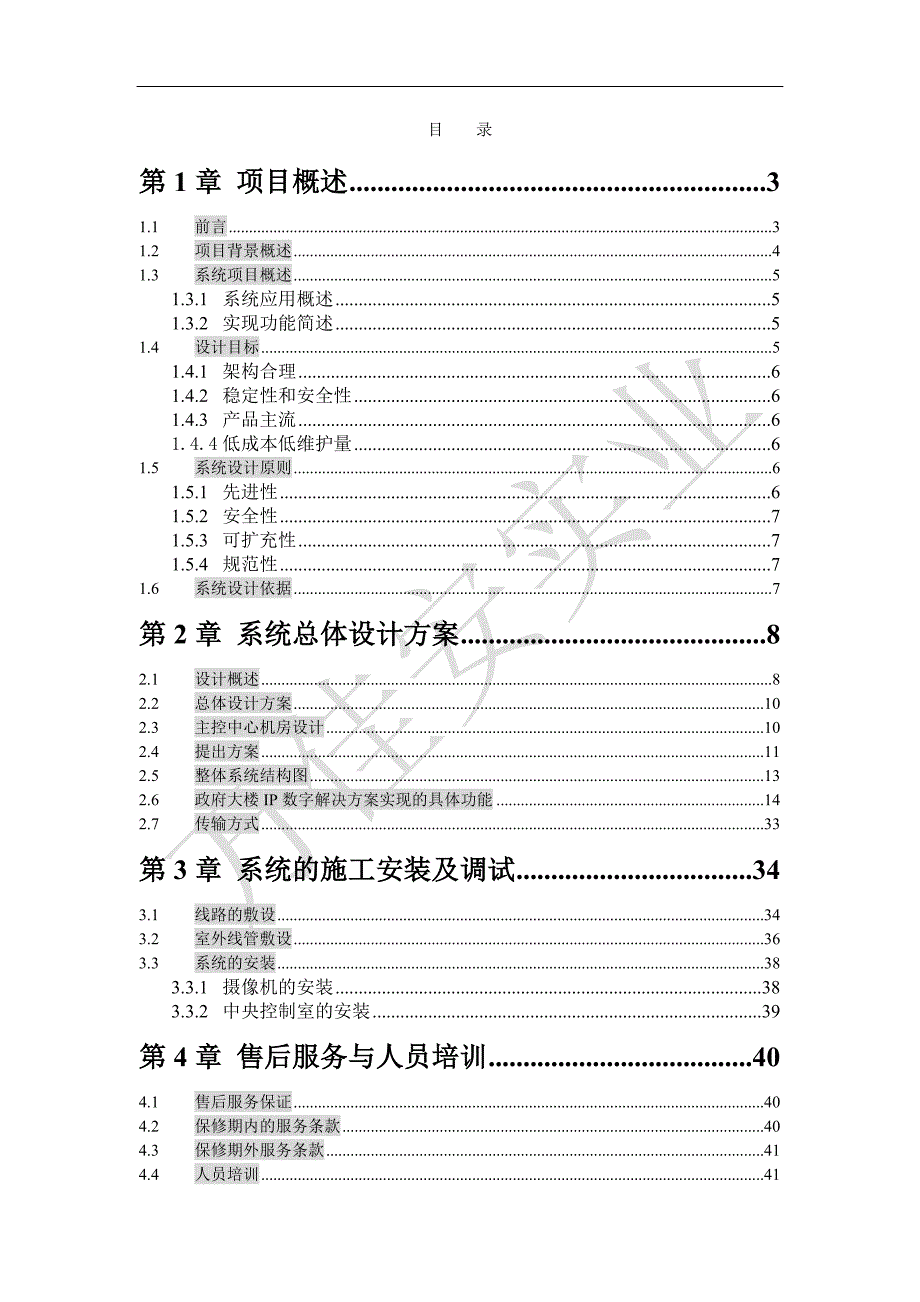 政府大楼监控系统解决方案.doc_第2页