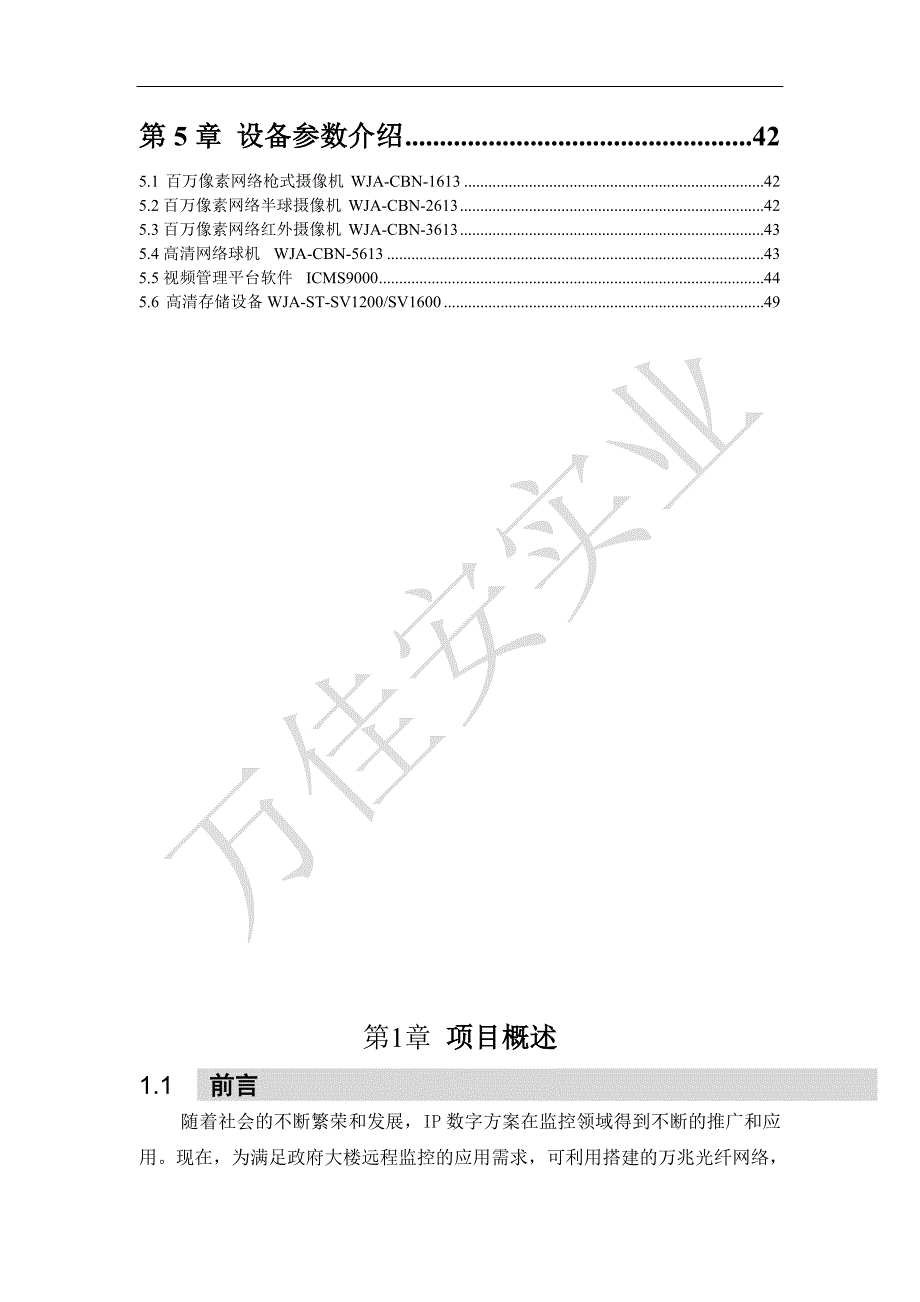 政府大楼监控系统解决方案.doc_第3页