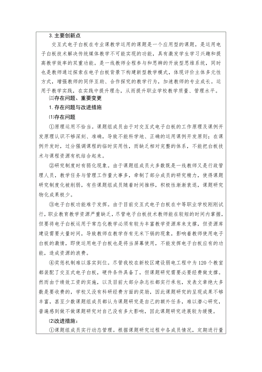 江苏省职业教育教学改革研究课题中期报告.doc_第3页