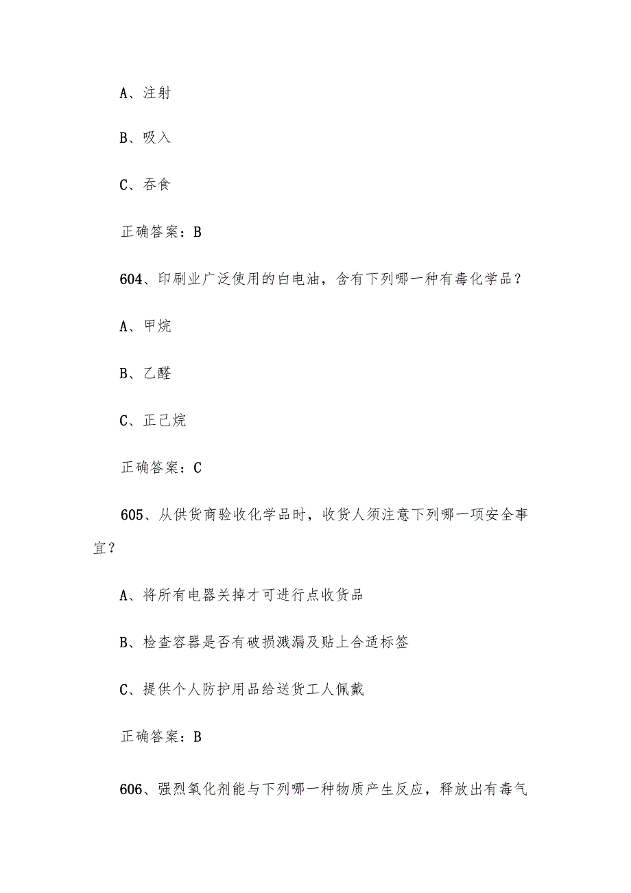 2025安全生产月安全生产知识竞赛题库附答案（601800题）.docx_第2页