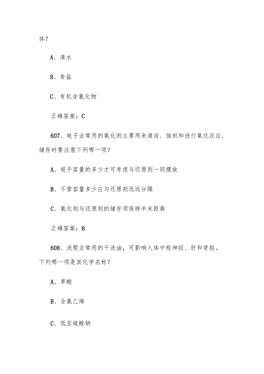 2025安全生产月安全生产知识竞赛题库附答案（601800题）.docx_第3页