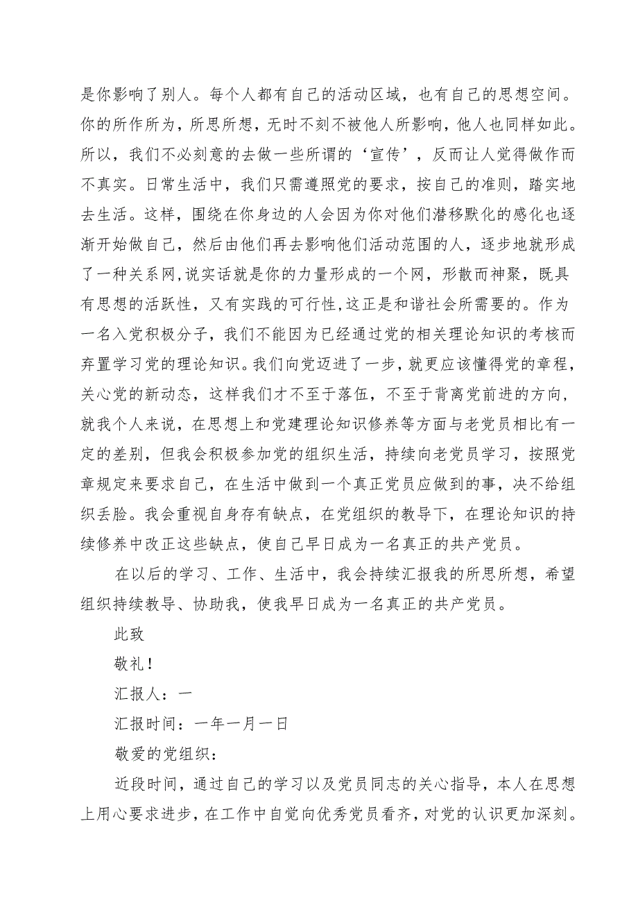 2025年第二季度入党积极分子思想汇报样例10篇（精选版）.docx_第3页