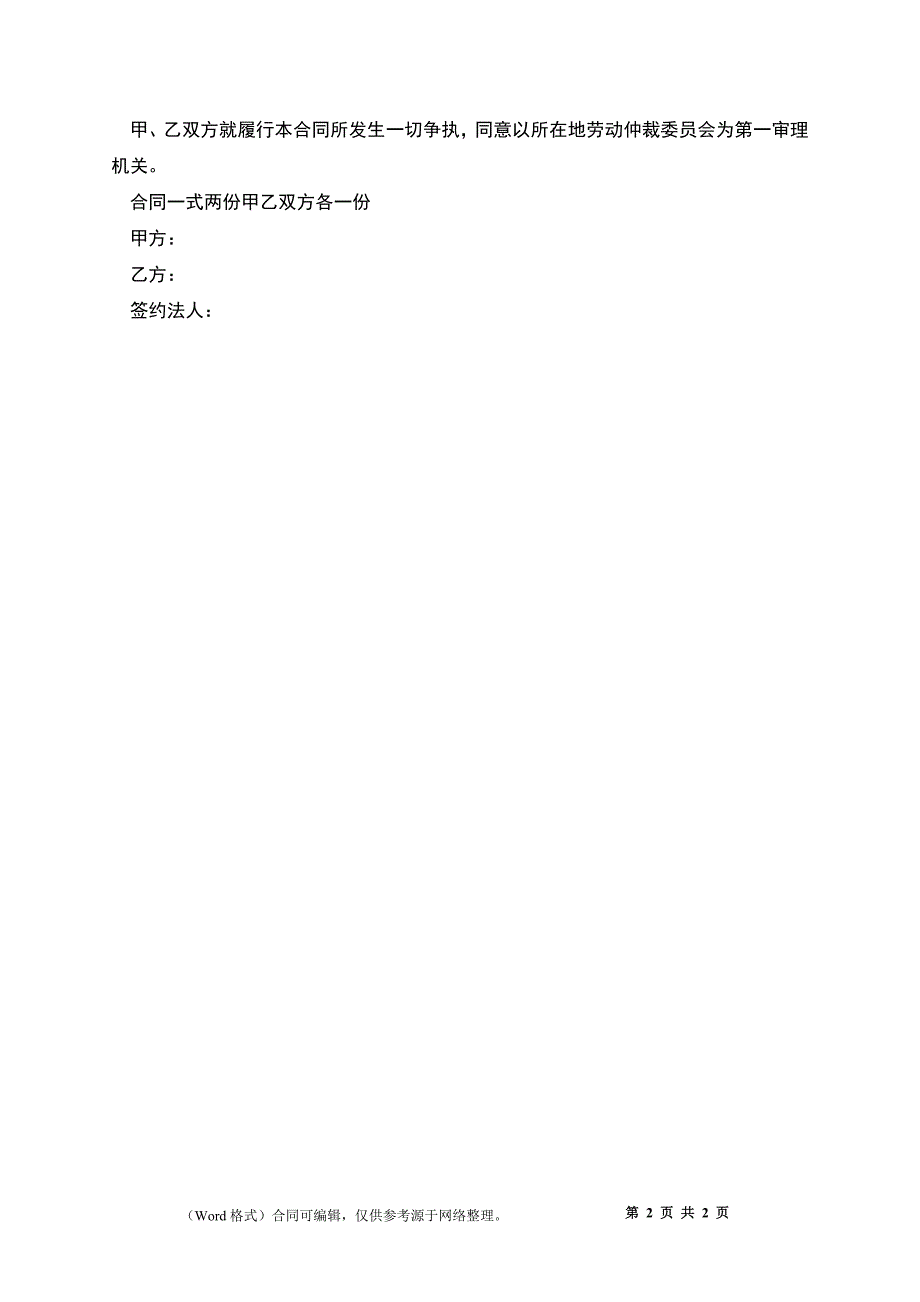 影楼化妆师劳动合同.docx_第2页