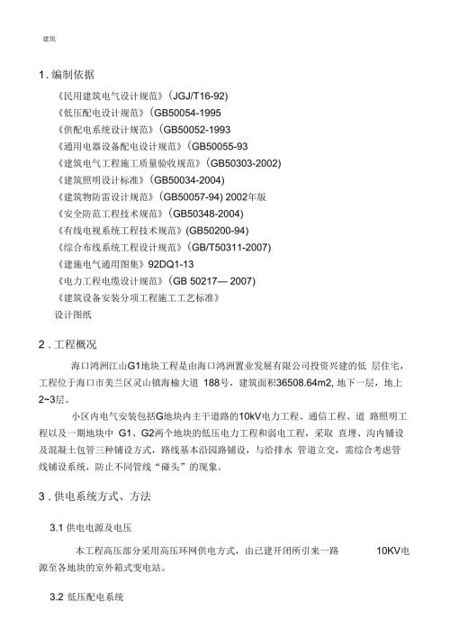 电气工程施工方案.docx
