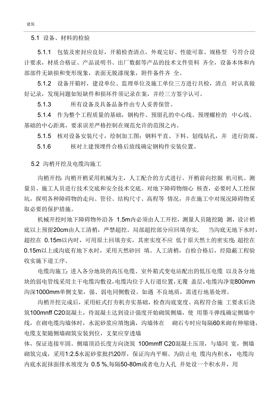 电气工程施工方案.docx_第3页