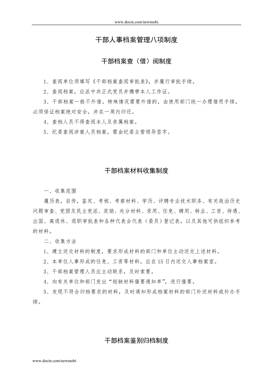 干部人事档案管理八项制度.doc_第1页