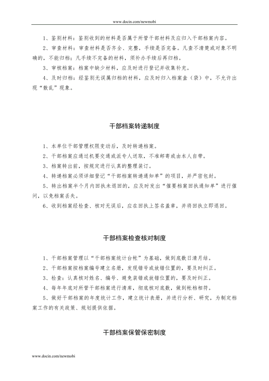 干部人事档案管理八项制度.doc_第2页