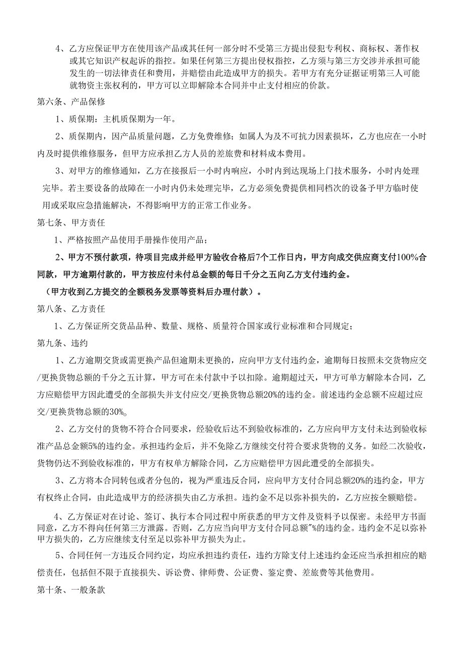 产品购销协议书(1).docx_第2页