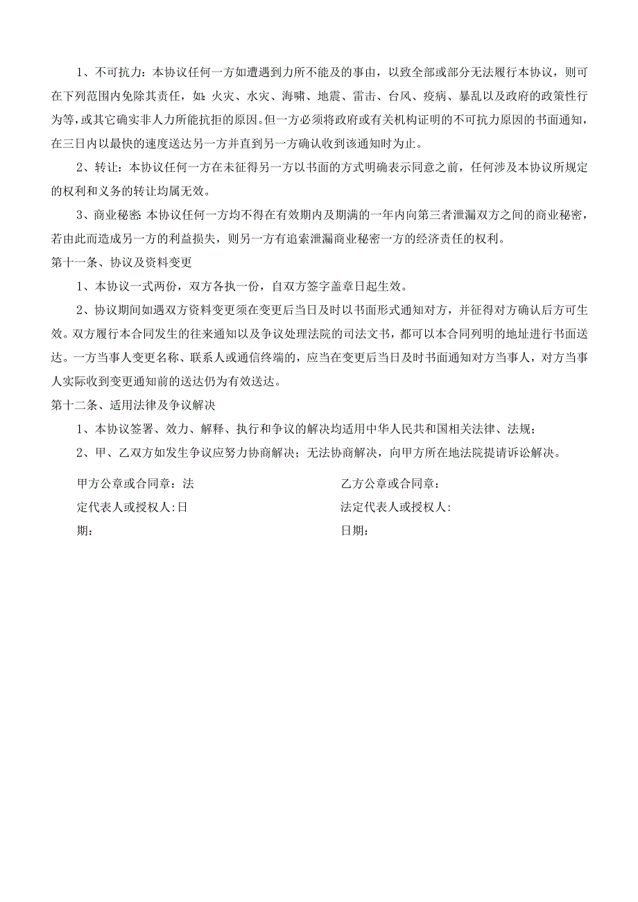 产品购销协议书(1).docx_第3页