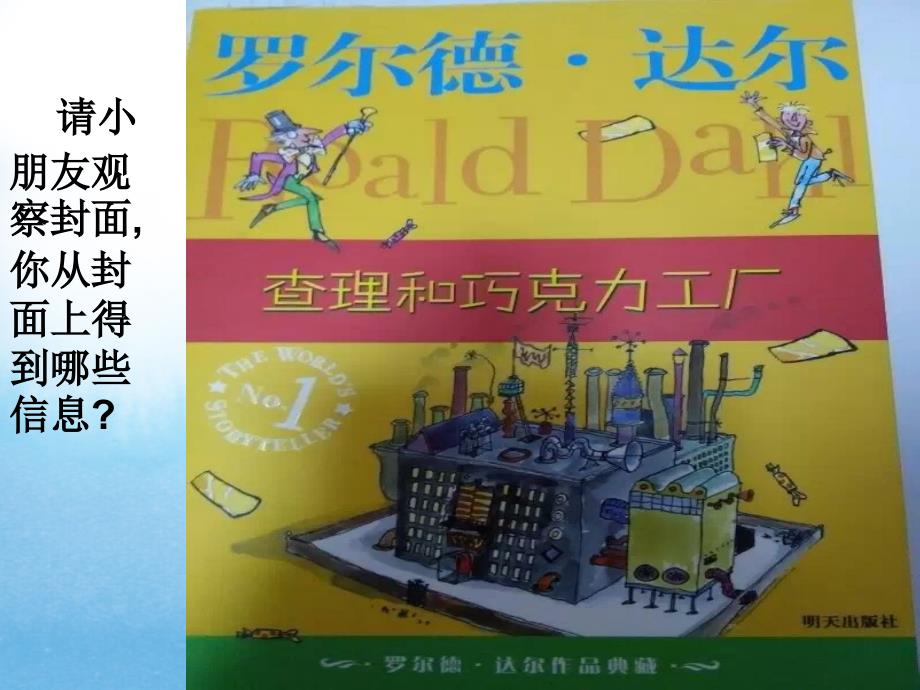 查理和巧克力工厂课件.ppt_第2页