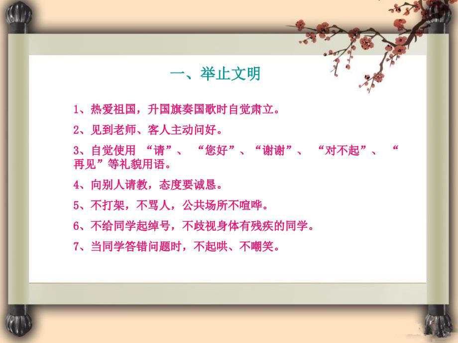 小学生德育教育ppt.ppt_第3页