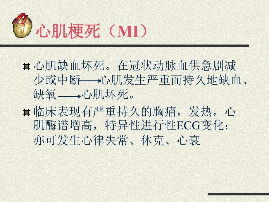 急性心肌梗死护理课件ppt.ppt_第2页