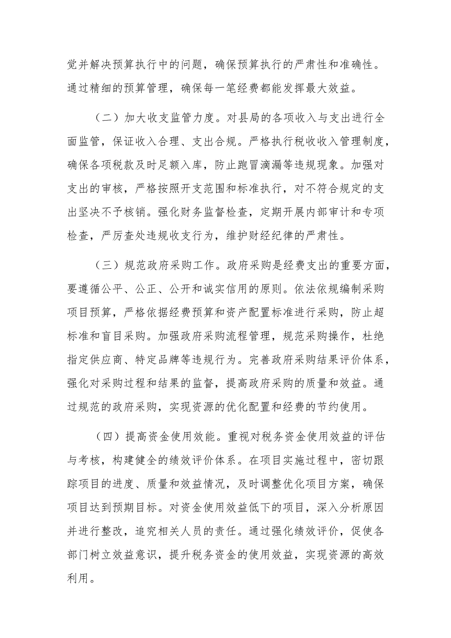 县税务局领导在《党政机关厉行节约反对浪费条例》研讨会上的交流发言.docx_第3页