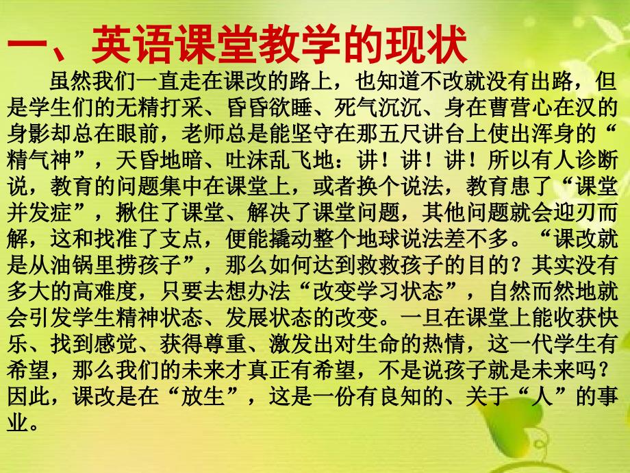 打造英语高效课堂.ppt.ppt_第2页
