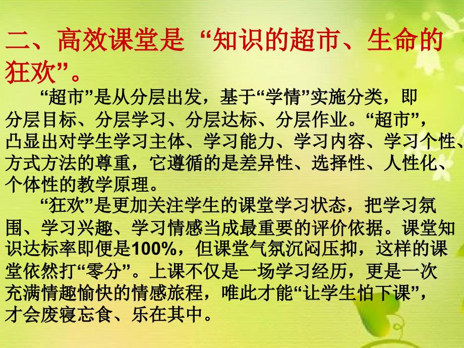 打造英语高效课堂.ppt.ppt_第3页