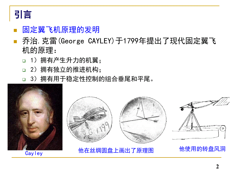 无人机基础知识入门对飞机整体的认识.ppt_第2页